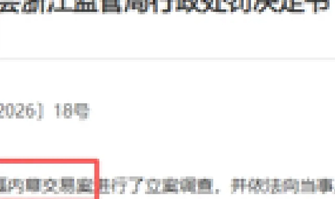 内幕交易避损近900万,淮安相兑弘毅及两名当事人合计被罚没1163万元 插图
