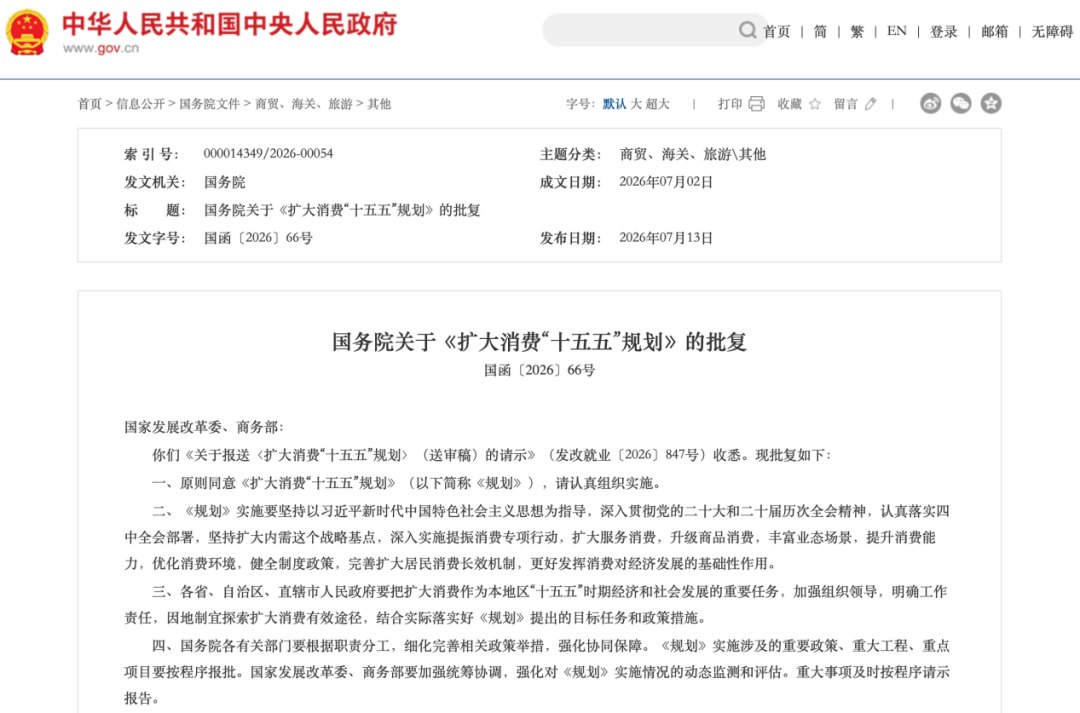 利好来了！国务院重磅发布！事关扩大消费 十大要点梳理